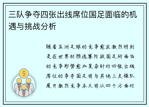 三队争夺四张出线席位国足面临的机遇与挑战分析