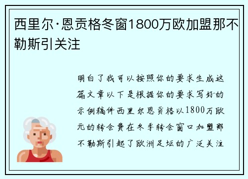 西里尔·恩贡格冬窗1800万欧加盟那不勒斯引关注 西里尔·恩贡格冬窗1800万欧加盟那不勒斯引关注