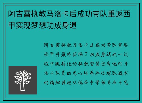 阿吉雷执教马洛卡后成功带队重返西甲实现梦想功成身退 阿吉雷执教马洛卡后成功带队重返西甲实现梦想功成身退