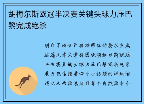 胡梅尔斯欧冠半决赛关键头球力压巴黎完成绝杀 胡梅尔斯欧冠半决赛关键头球力压巴黎完成绝杀