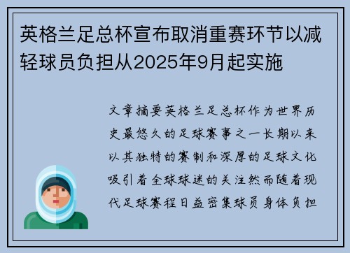 英格兰足总杯宣布取消重赛环节以减轻球员负担从2025年9月起实施